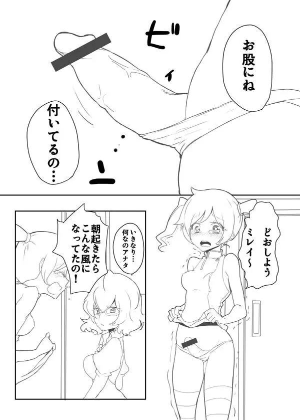 【R-18】ふたなりアキホちゃん Page.2