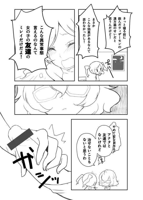 【R-18】ふたなりアキホちゃん Page.3