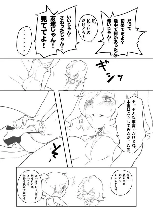 【R-18】ふたなりアキホちゃん Page.5