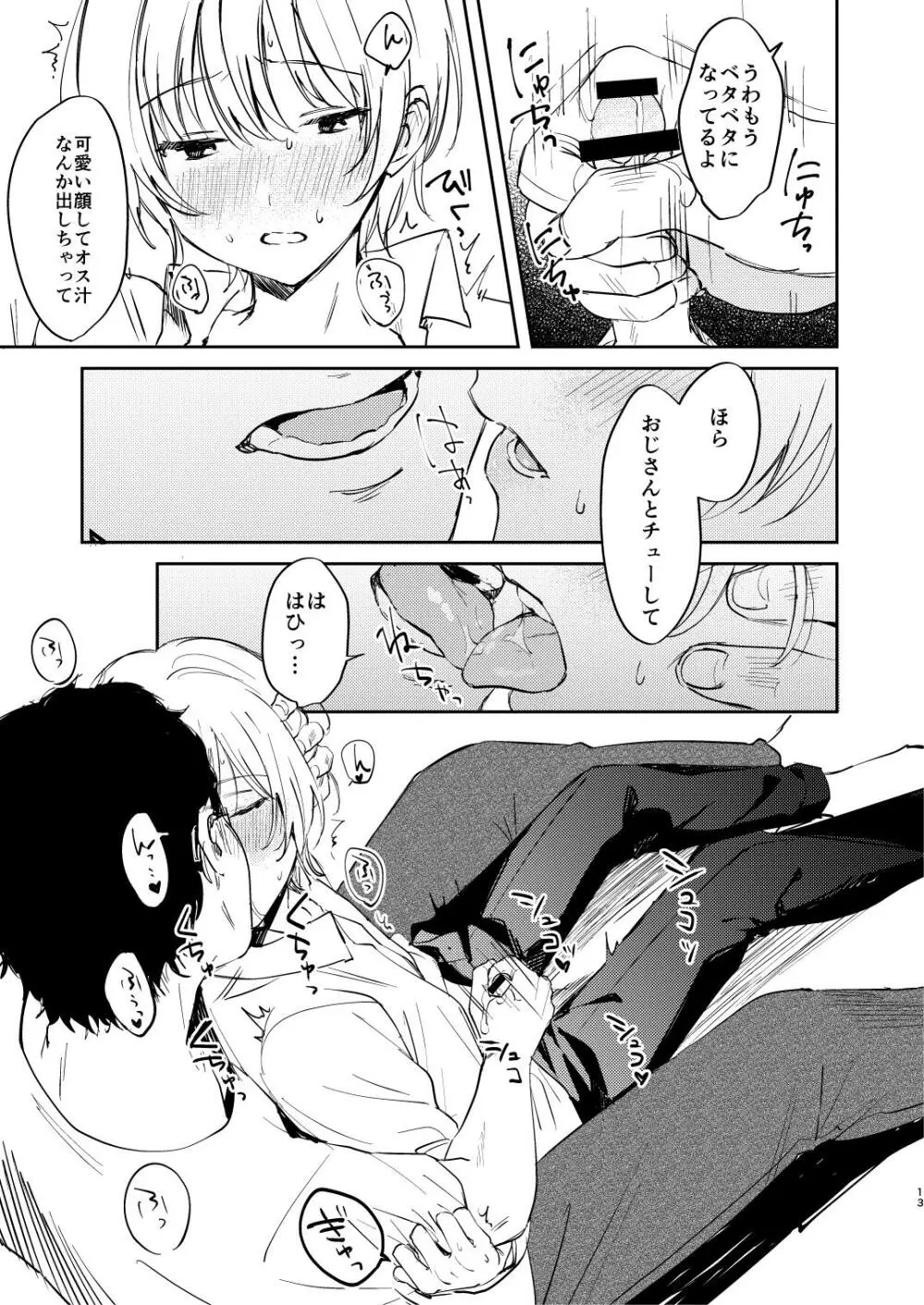 誰も幸せにならない話 Page.13