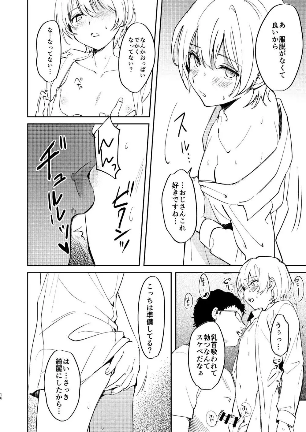 誰も幸せにならない話 Page.16