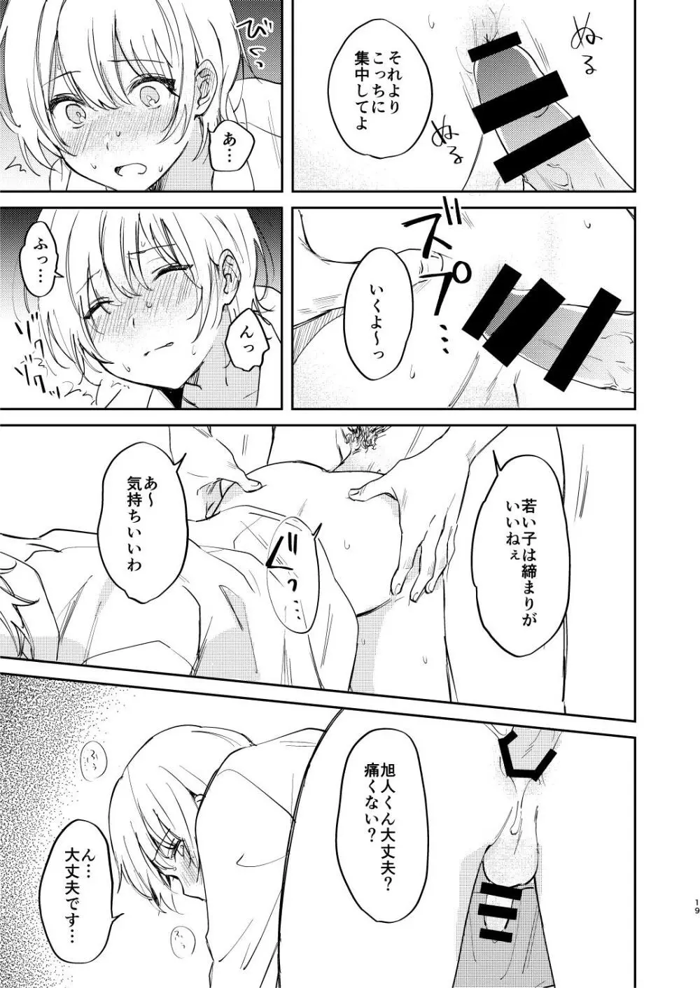 誰も幸せにならない話 Page.19