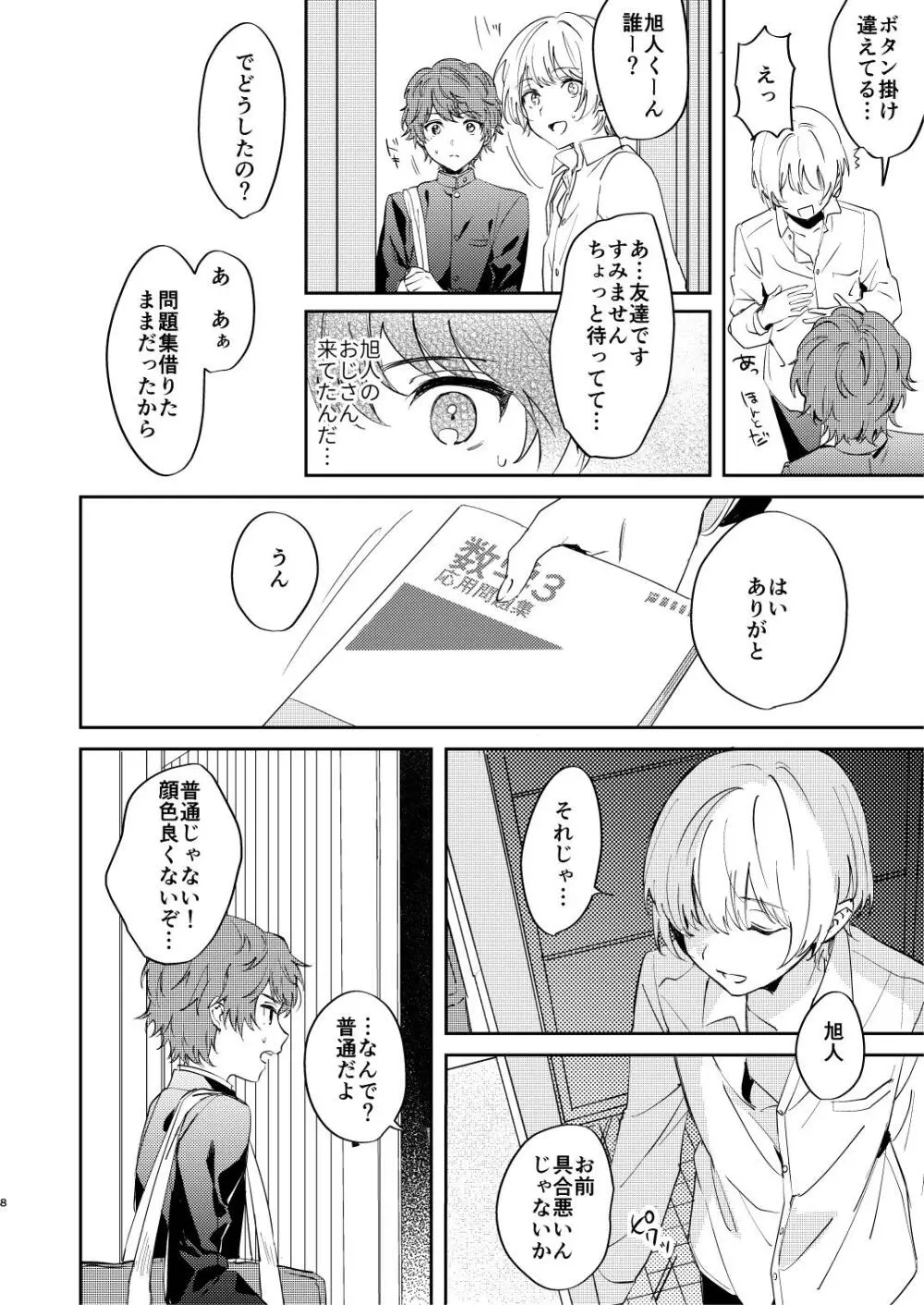 誰も幸せにならない話 Page.8