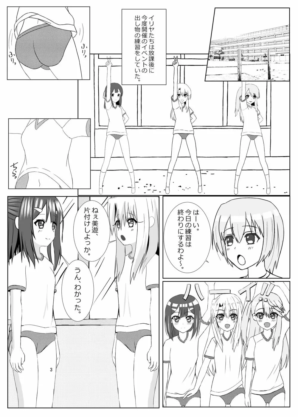 真・魔法少女覚醒～初めてはブルマの味～ Page.2