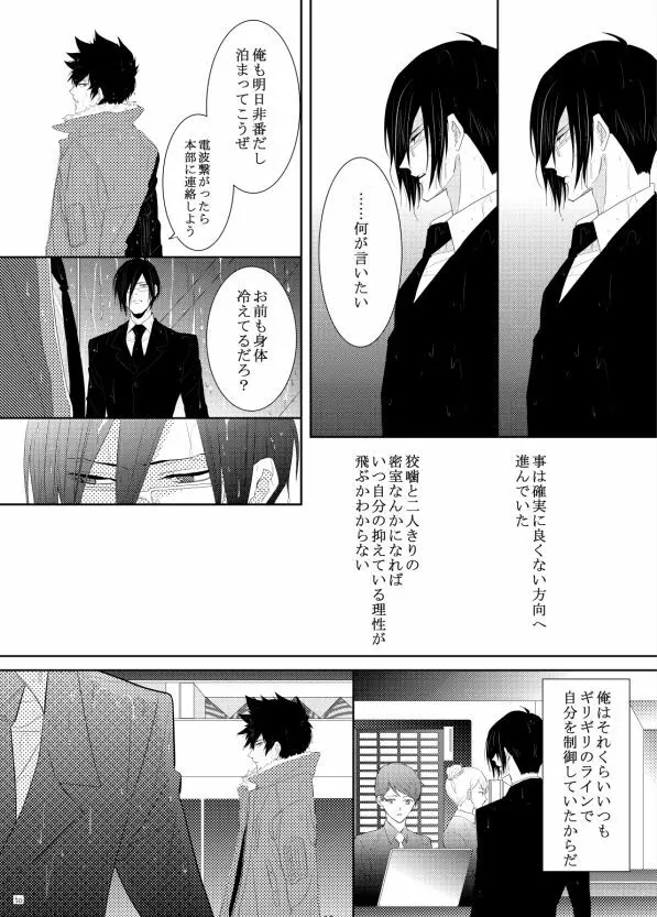 ヤサシイアマオト Page.12