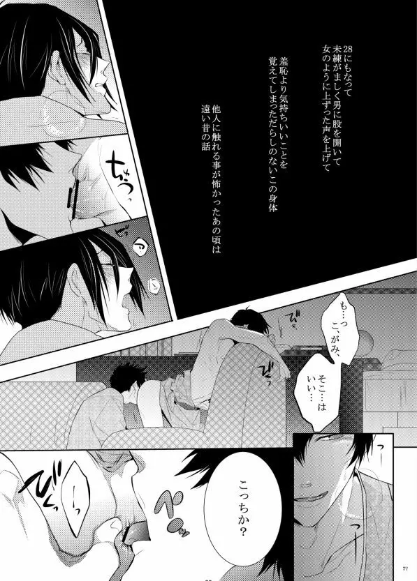 ヤサシイアマオト Page.39