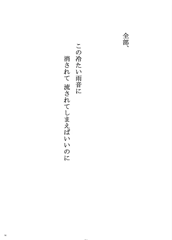 ヤサシイアマオト Page.54