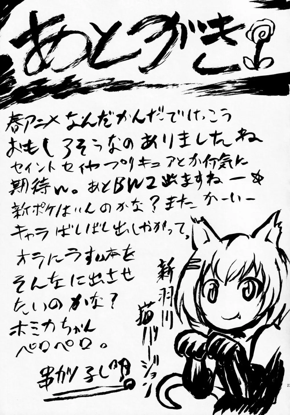 想詰めBOX XXI Page.24