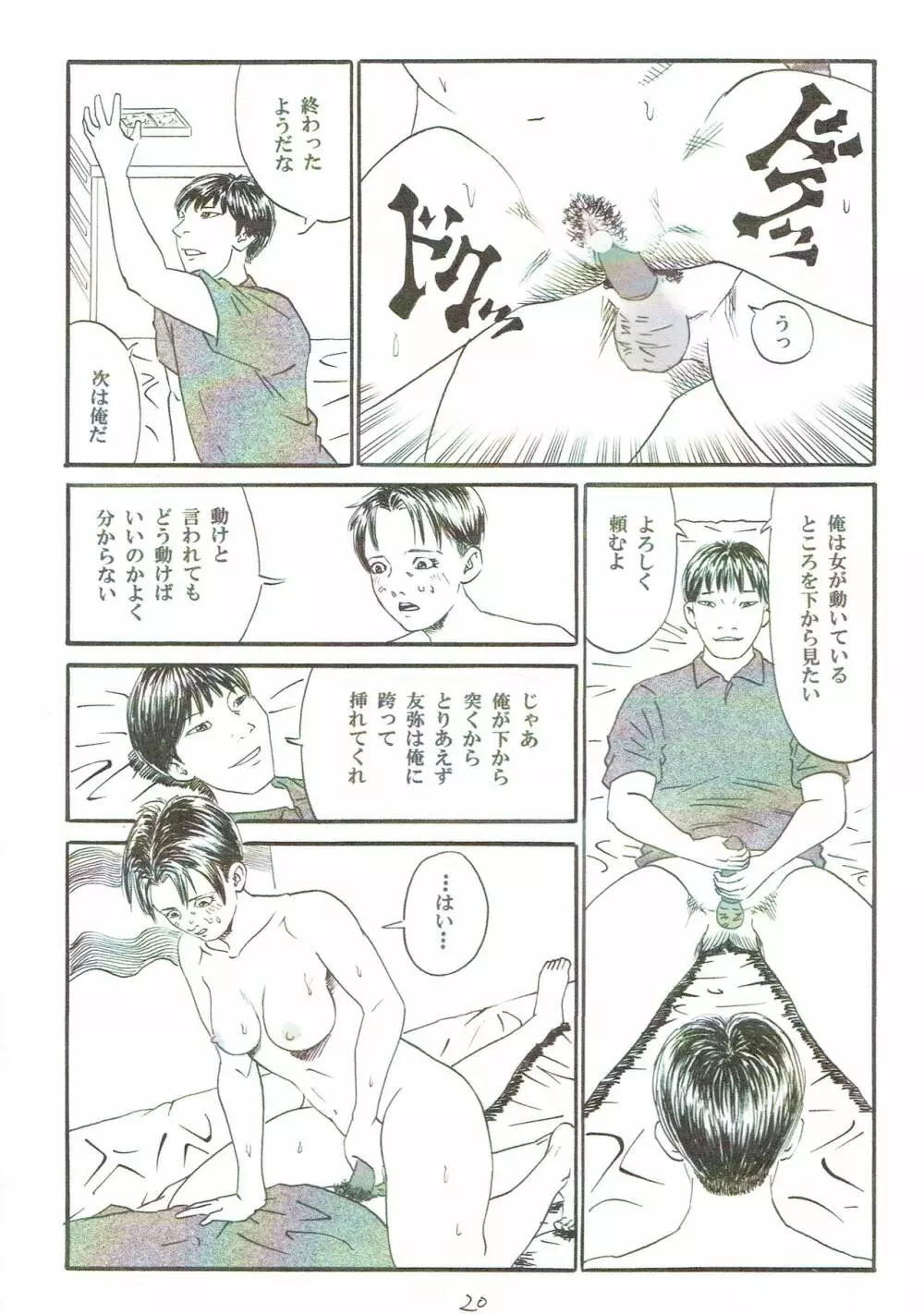 新しい性教育5 Page.21