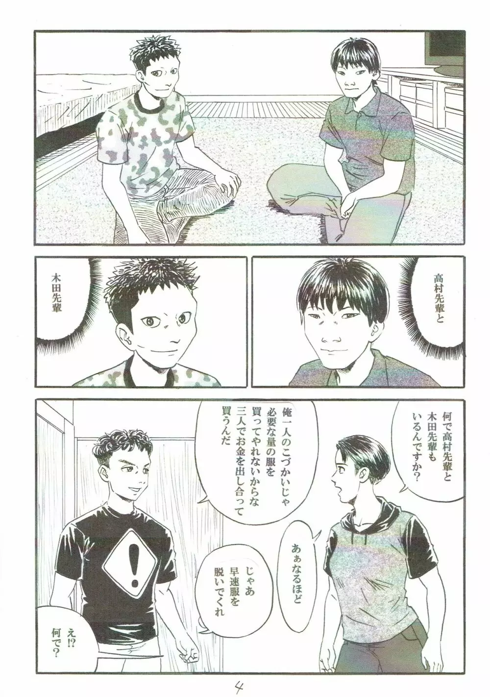 新しい性教育5 Page.5