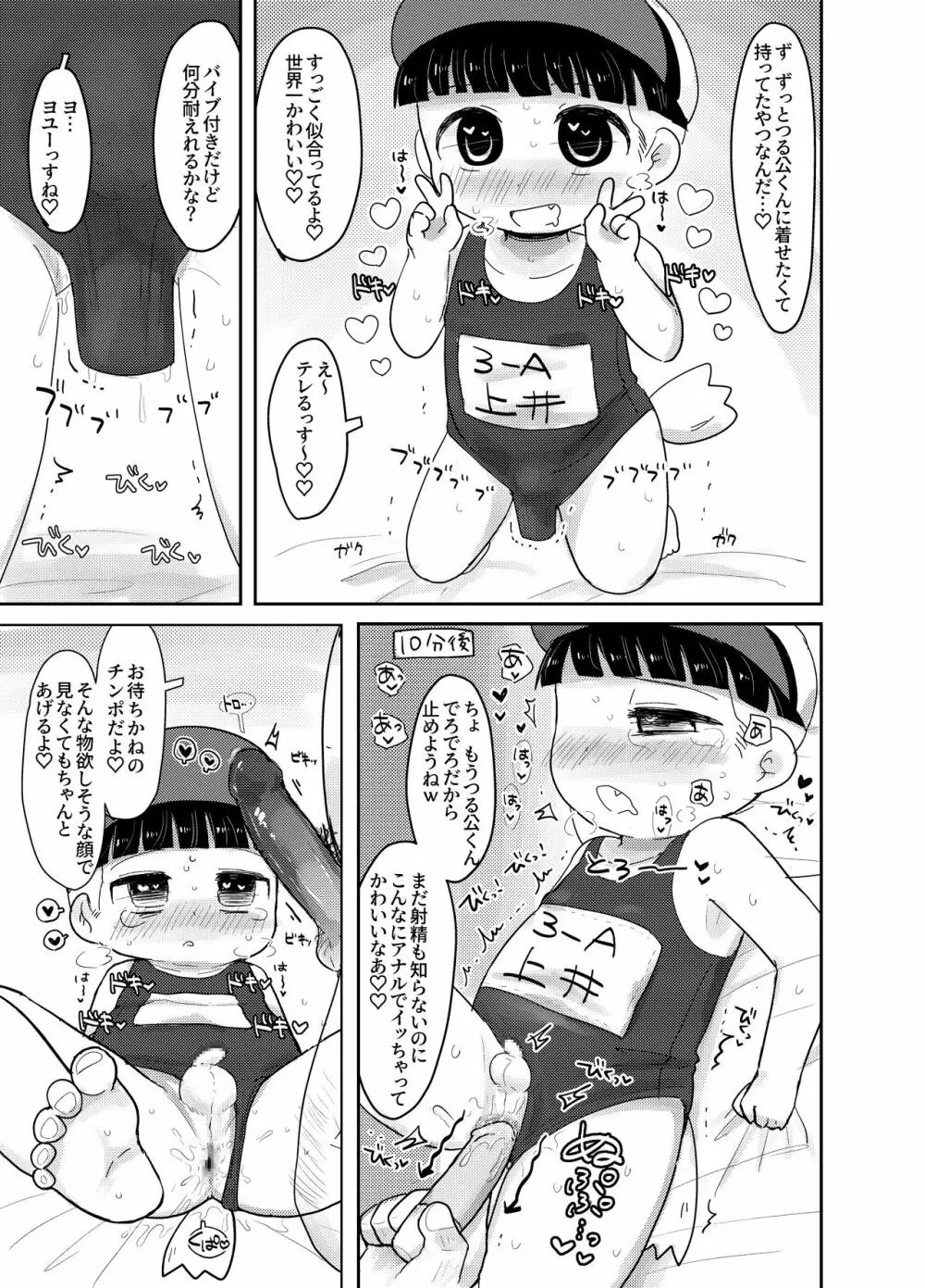 知らない人についていかない! Page.17