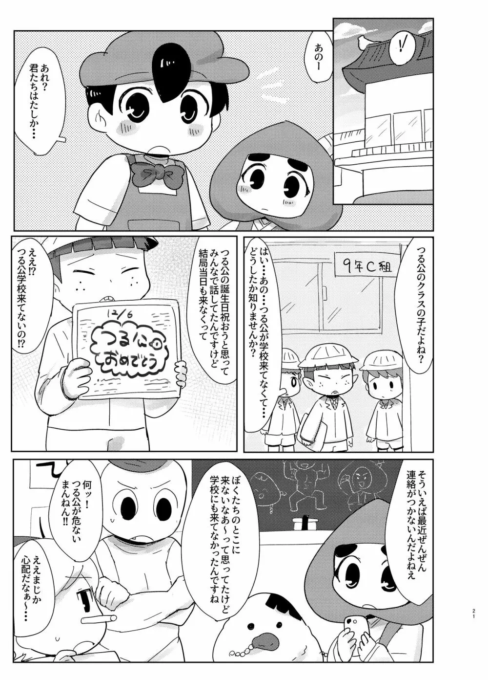 知らない人についていかない! Page.21