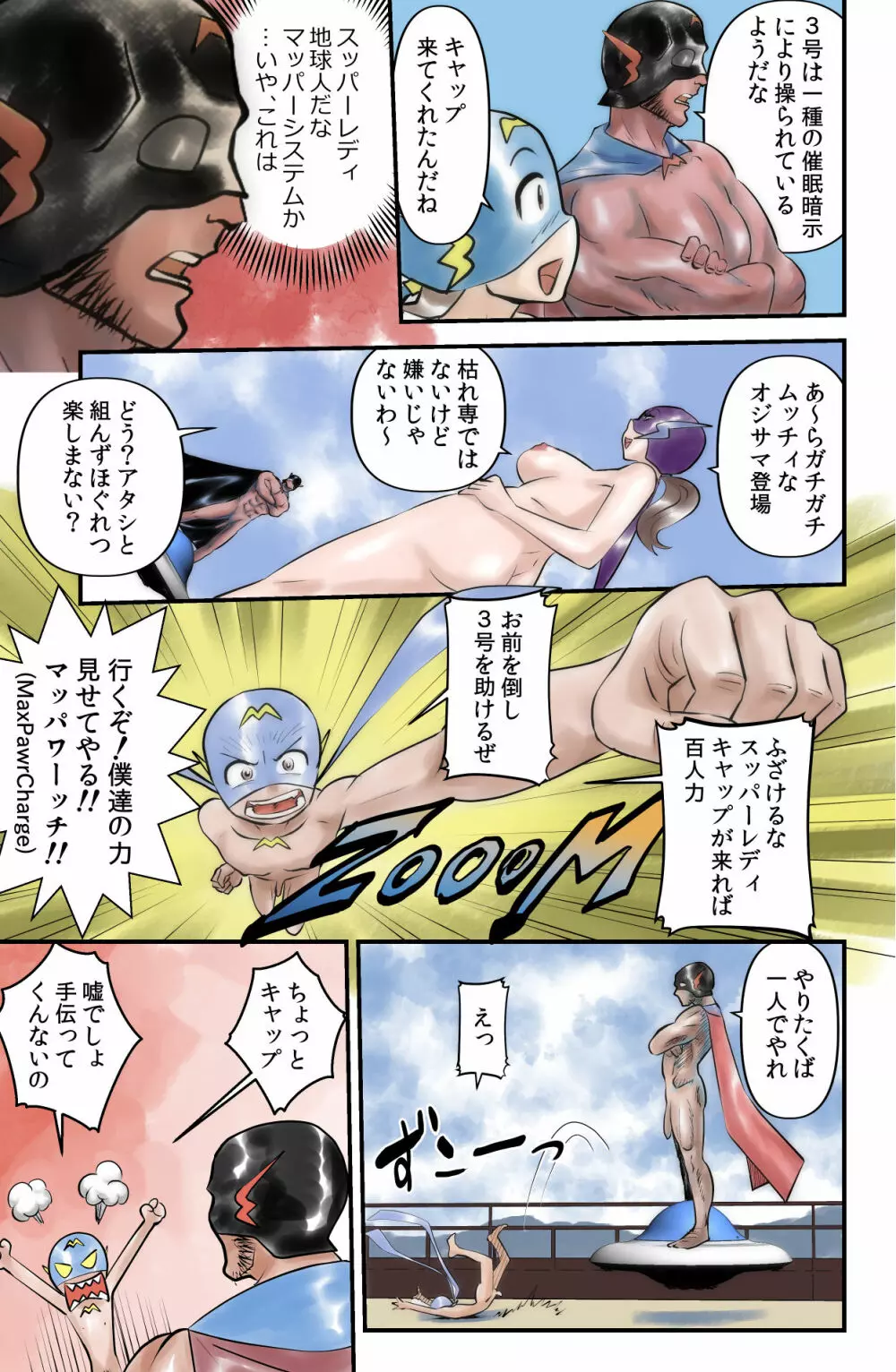 マッパーマン Page.15