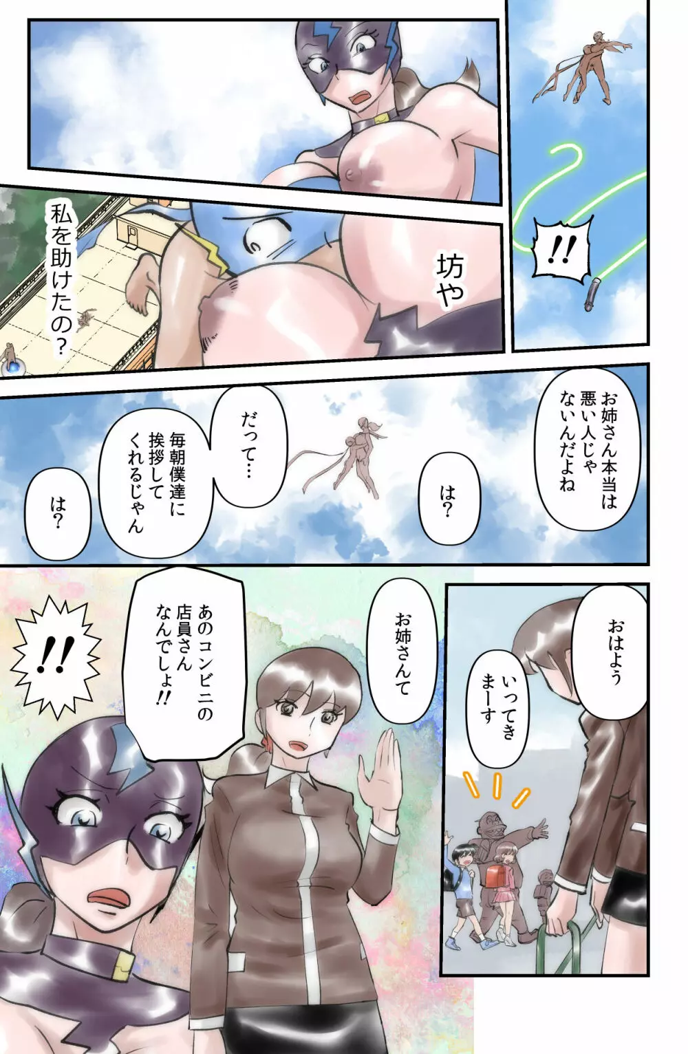 マッパーマン Page.19