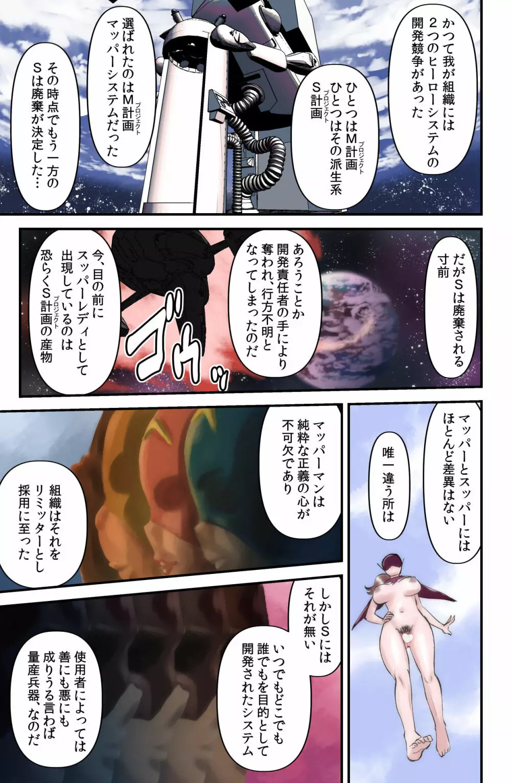 マッパーマン Page.21