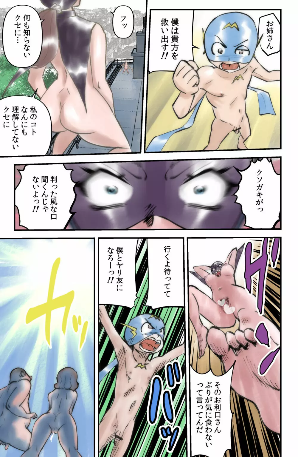 マッパーマン Page.23