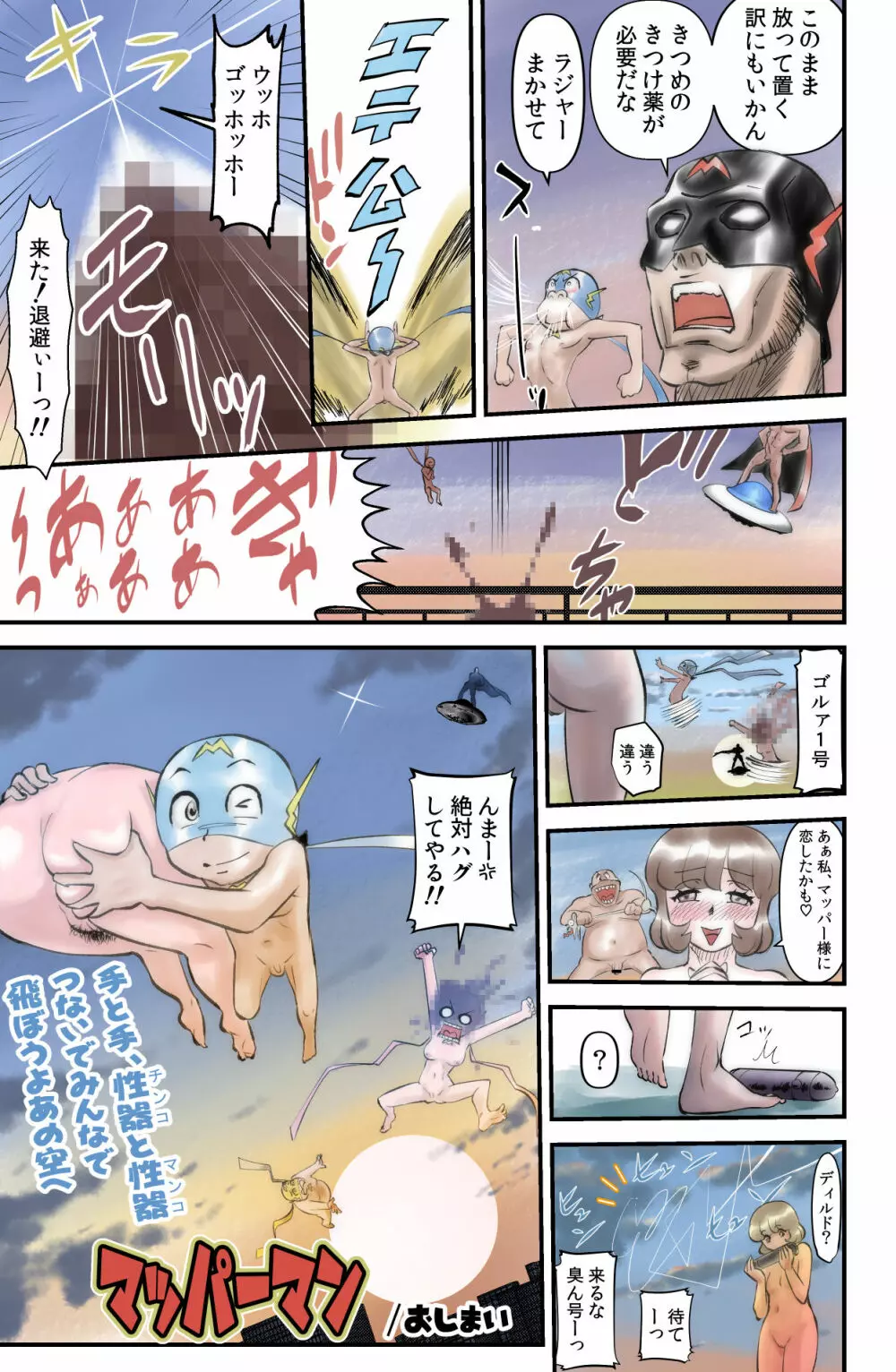 マッパーマン Page.29