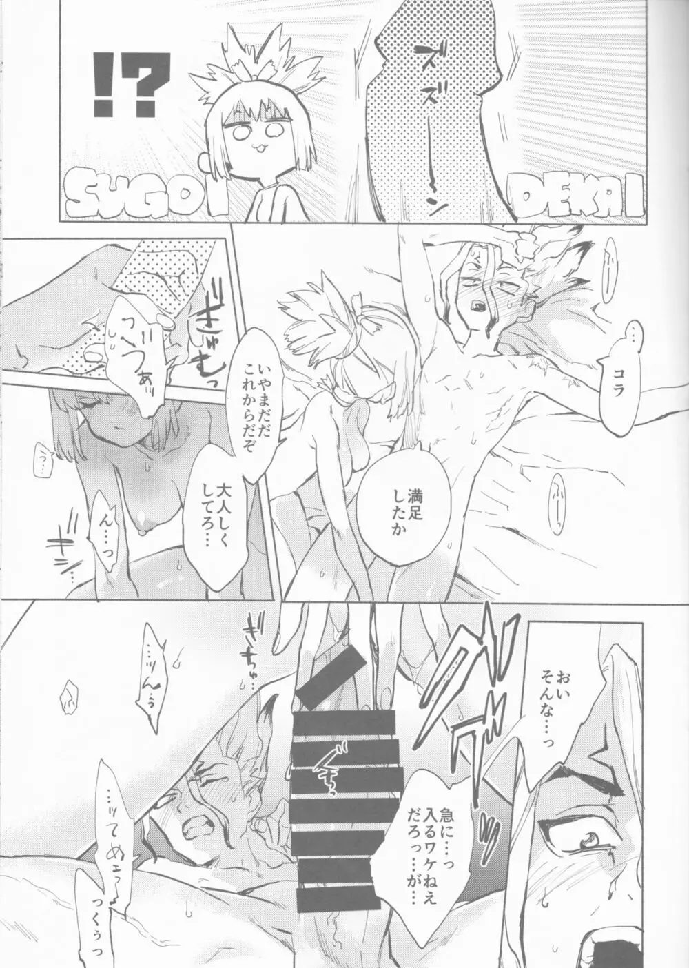 HEAVENLY LOVER Page.20