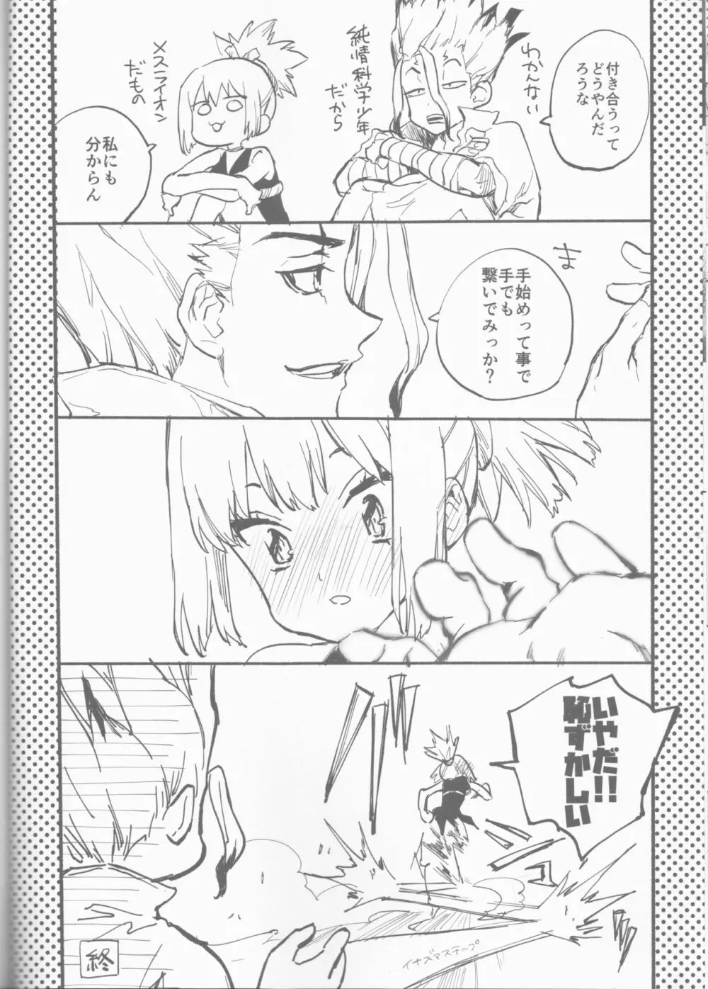 HEAVENLY LOVER Page.31