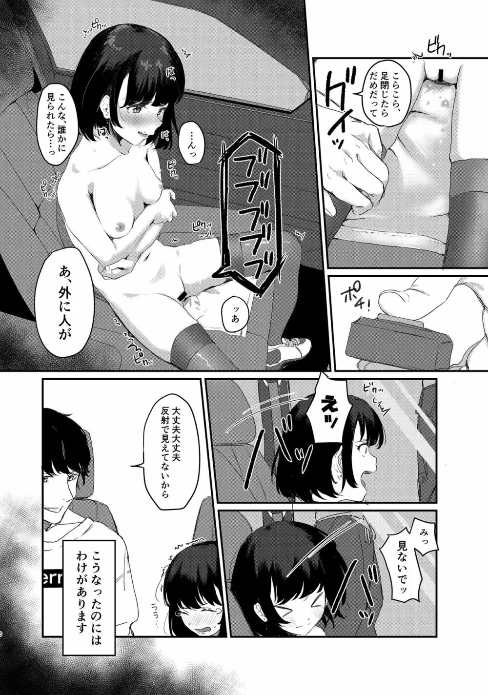 こんなはずじゃなかったのに2 Page.5