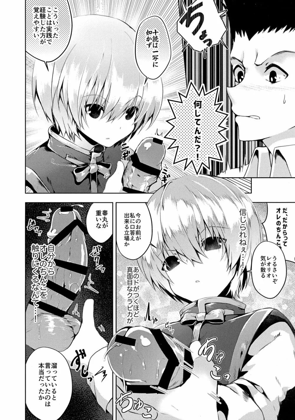 我慢できないっ!! Page.11