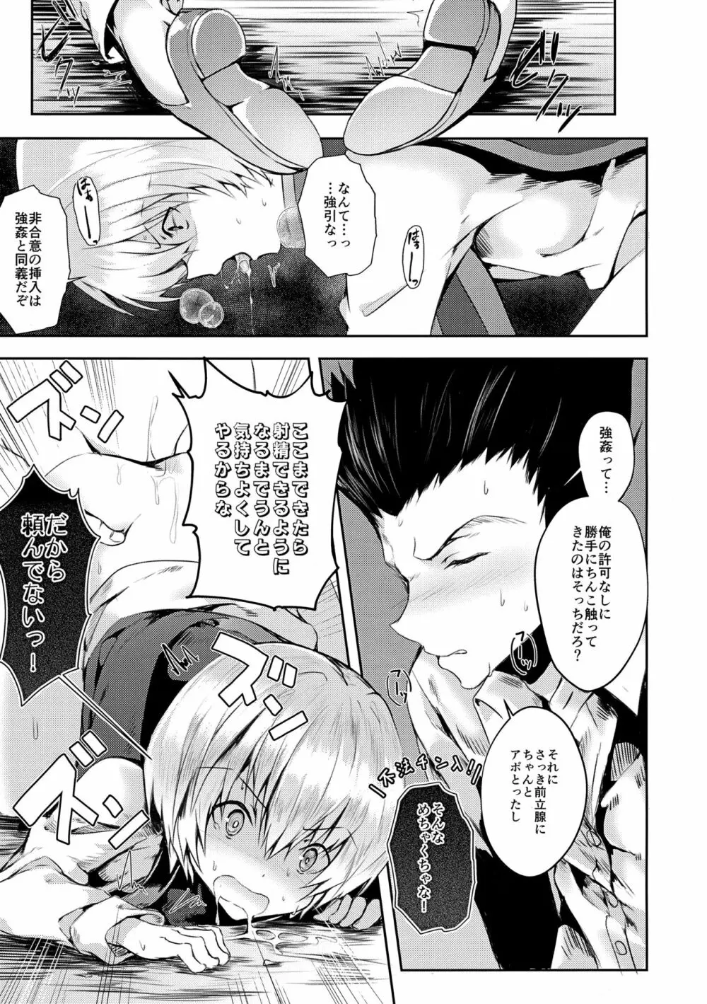 我慢できないっ!! Page.20