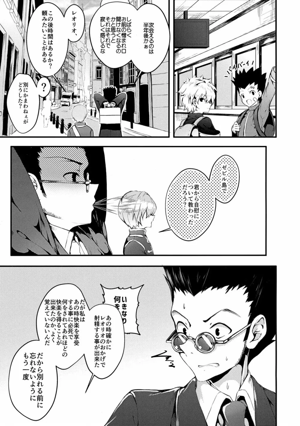 我慢できないっ!! Page.24