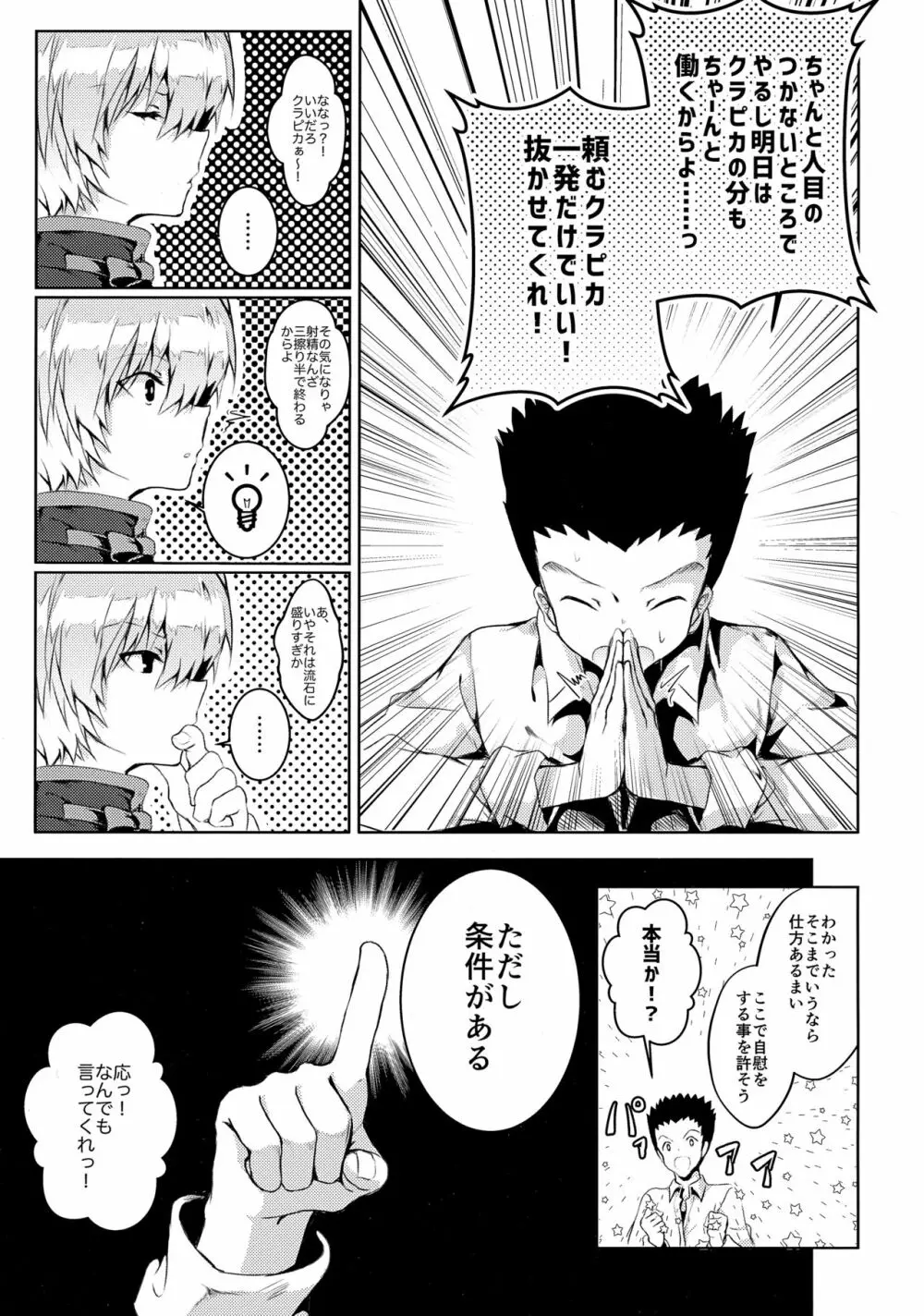 我慢できないっ!! Page.4