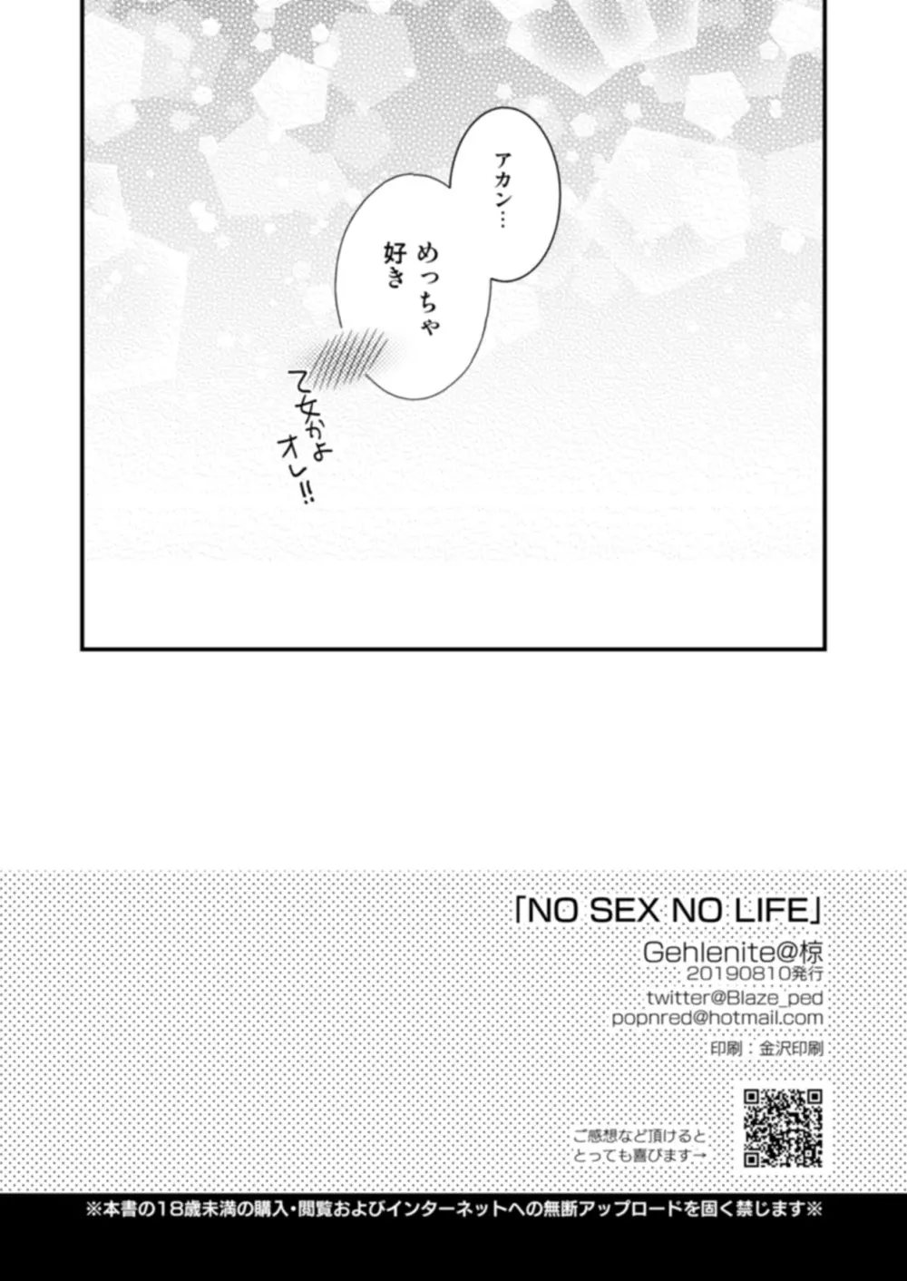 NO SEX NO LIFE Page.25