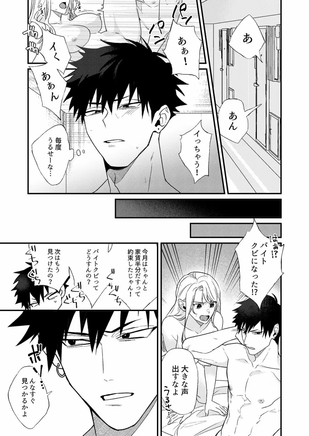 酔っぱらいは思うがままに Page.3