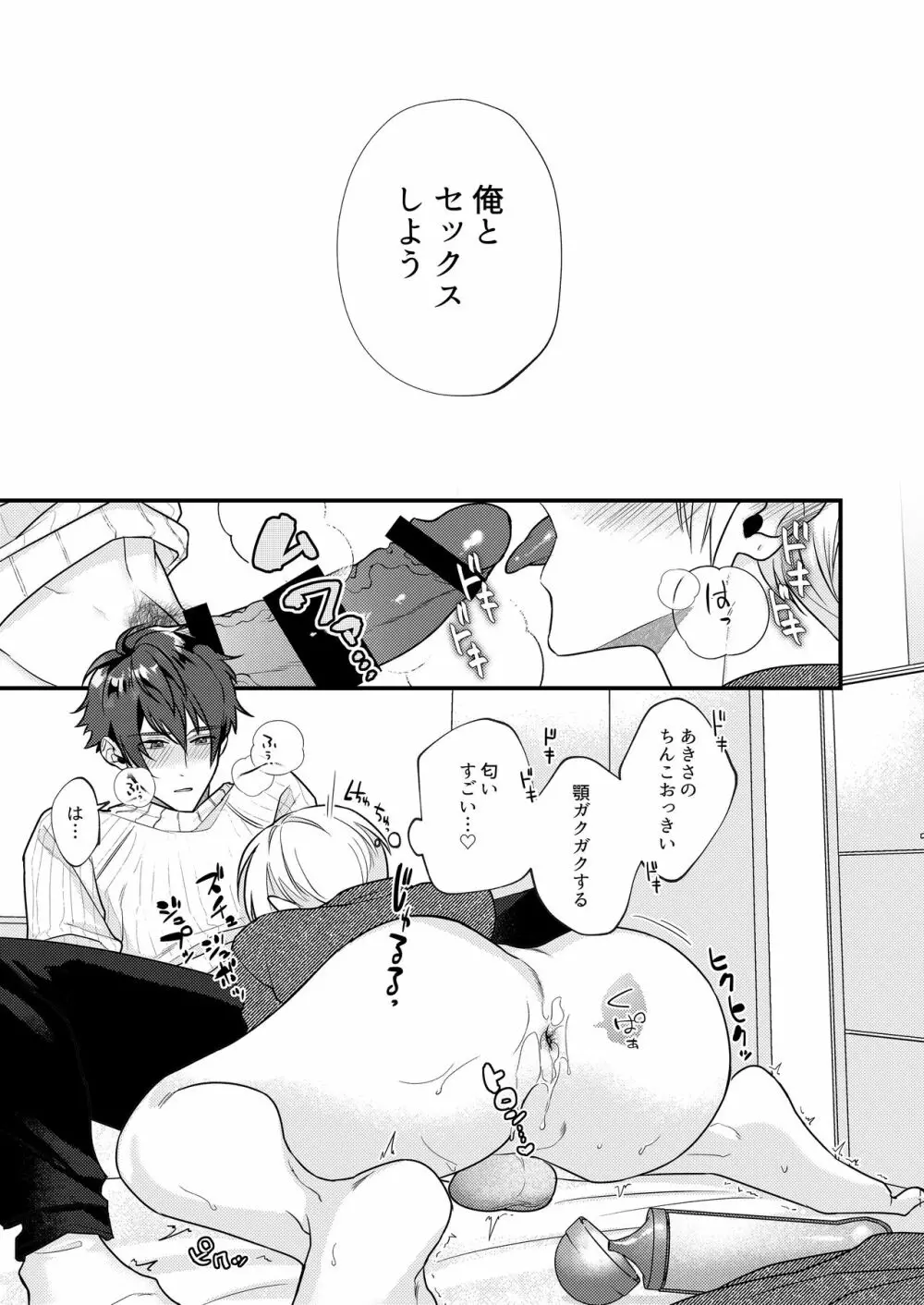 据え膳にキス Page.11