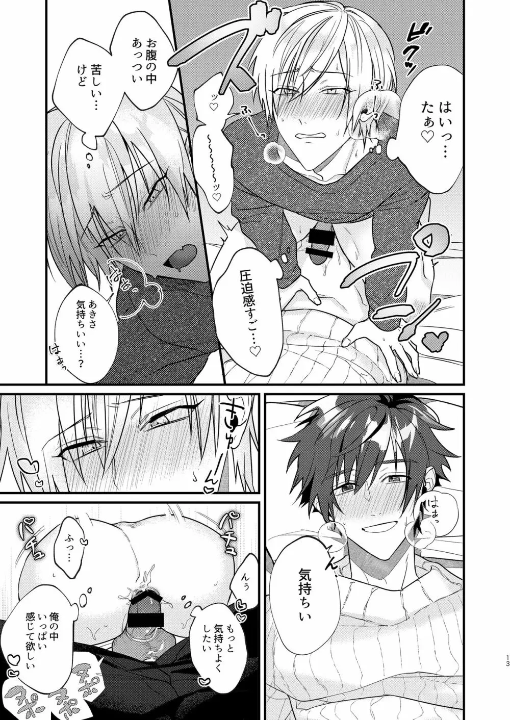 据え膳にキス Page.13