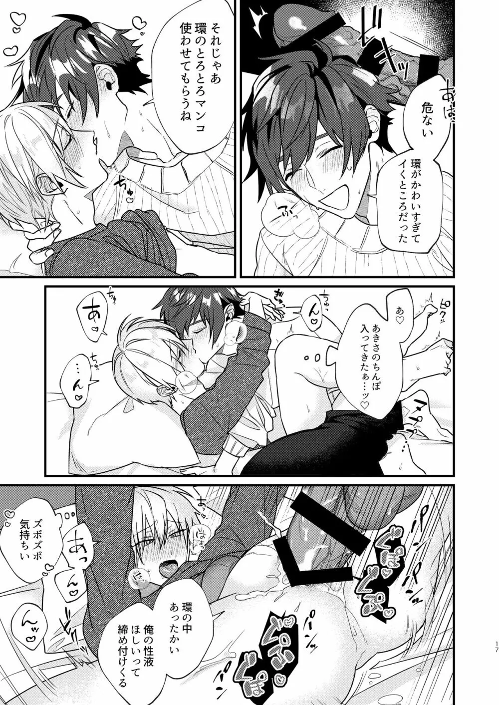 据え膳にキス Page.17