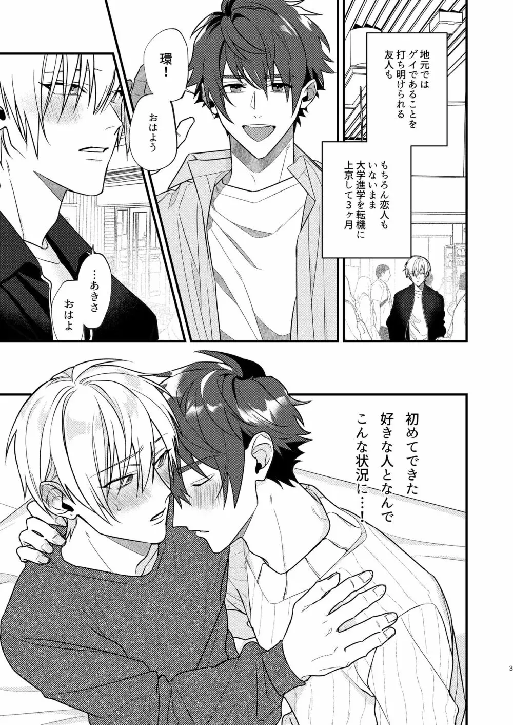 据え膳にキス Page.3