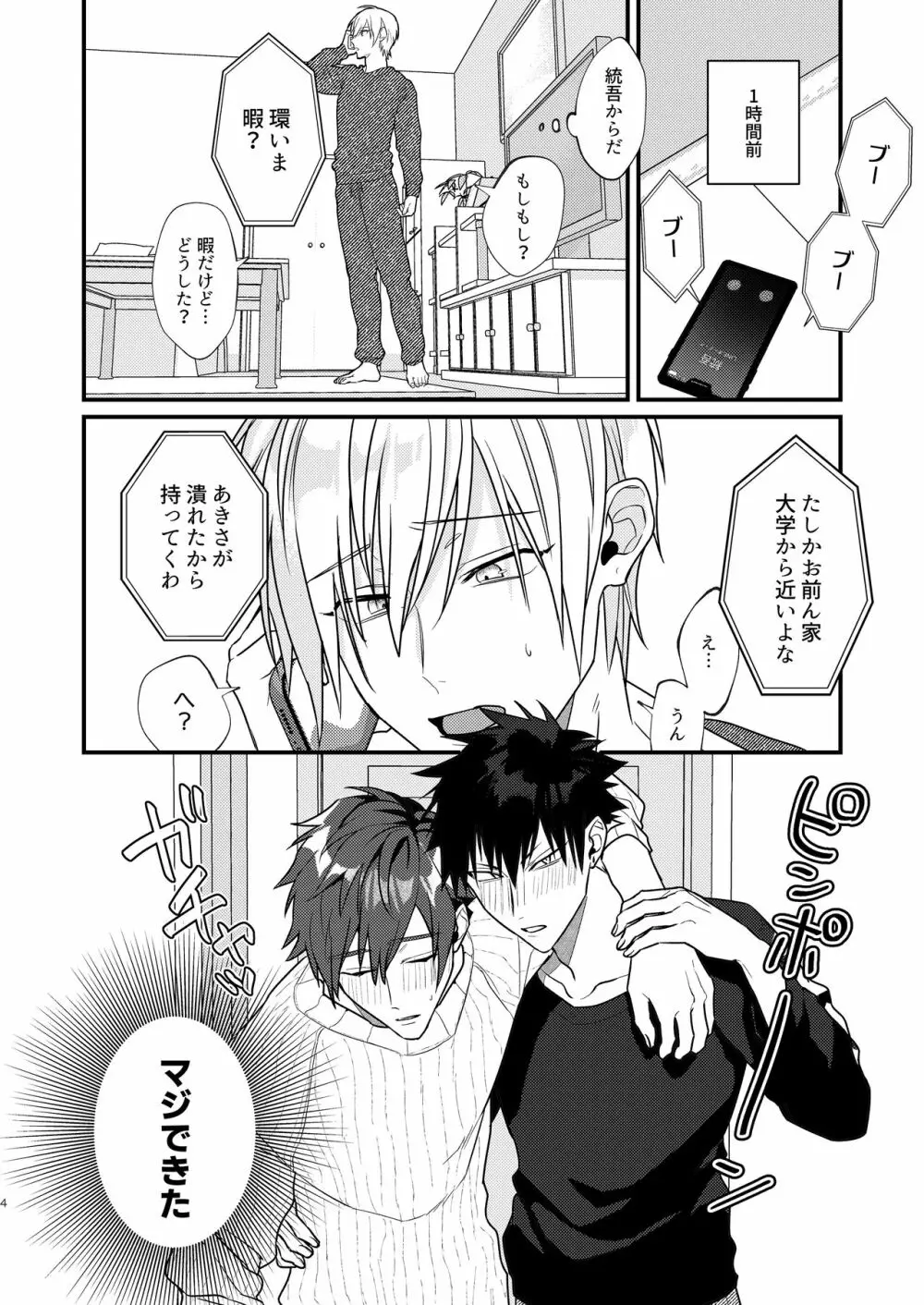 据え膳にキス Page.4