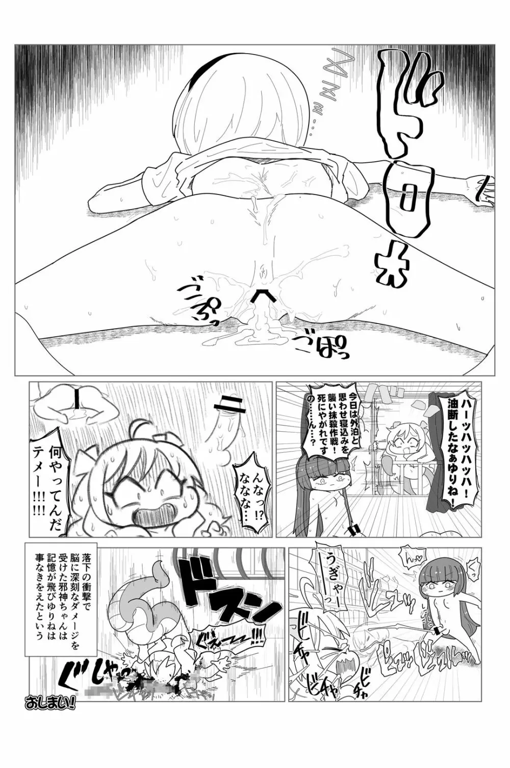AngelFuck Page.15
