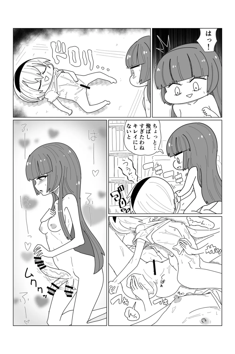 AngelFuck Page.9
