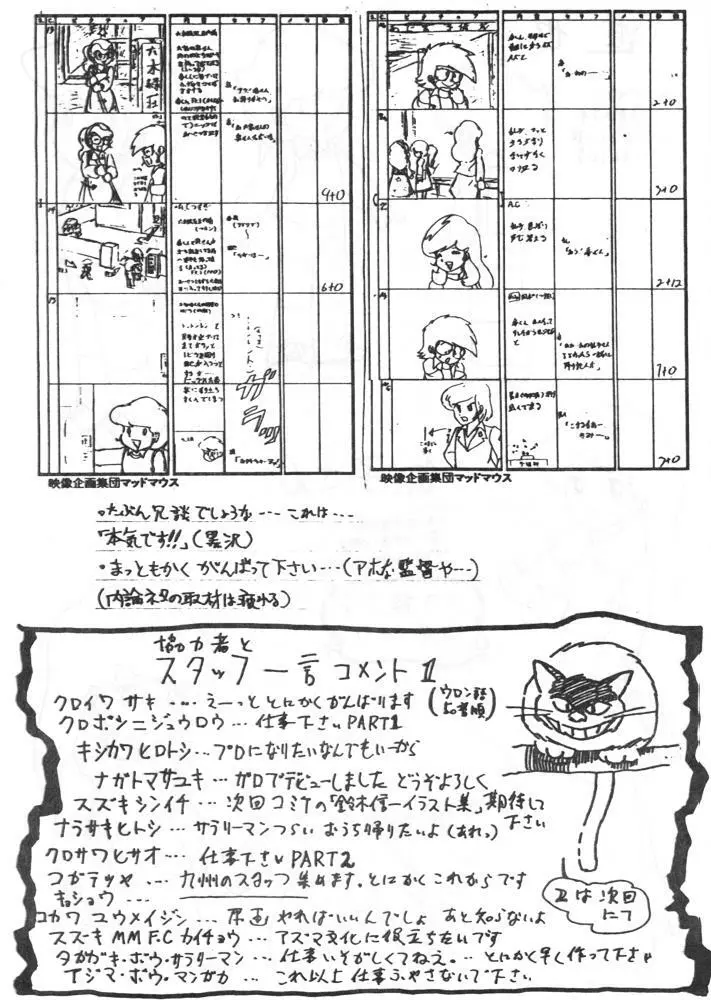マッドマウス通信 臨時ぞーかん号 Page.12