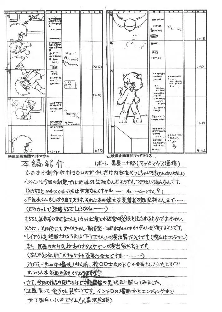 マッドマウス通信 臨時ぞーかん号 Page.13
