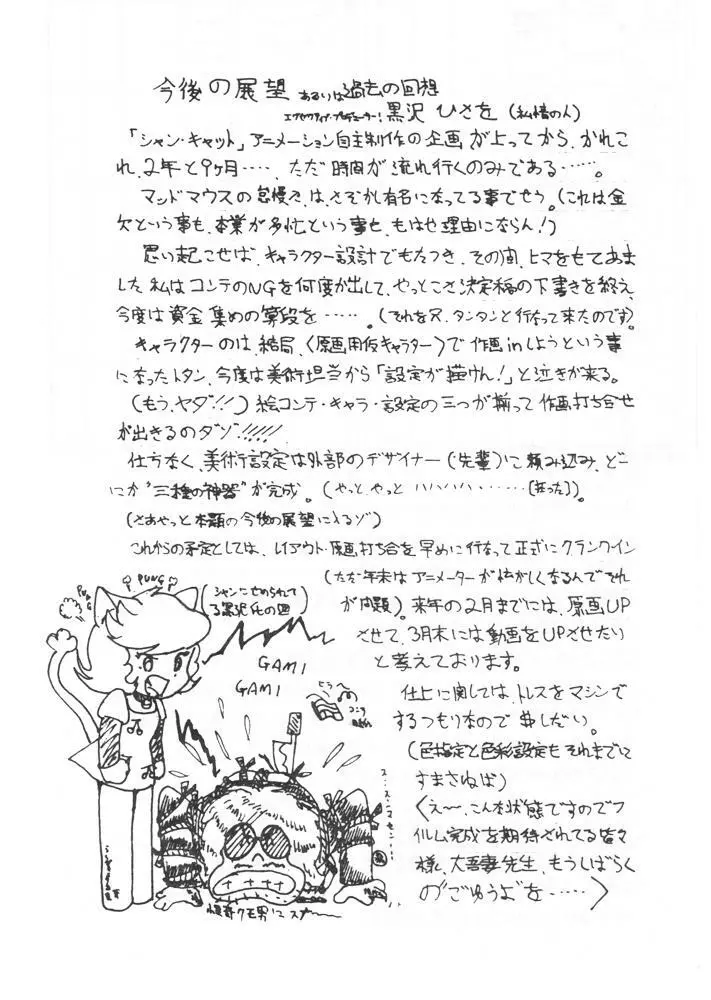 マッドマウス通信 臨時ぞーかん号 Page.14