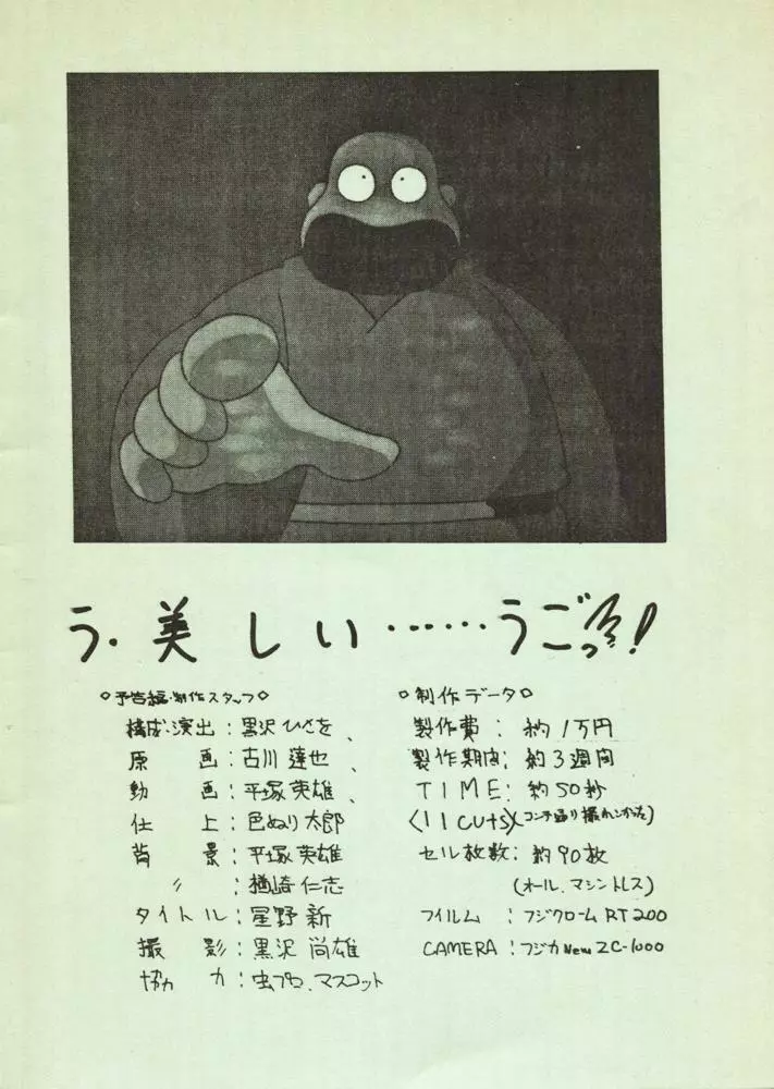 マッドマウス通信 臨時ぞーかん号 Page.4