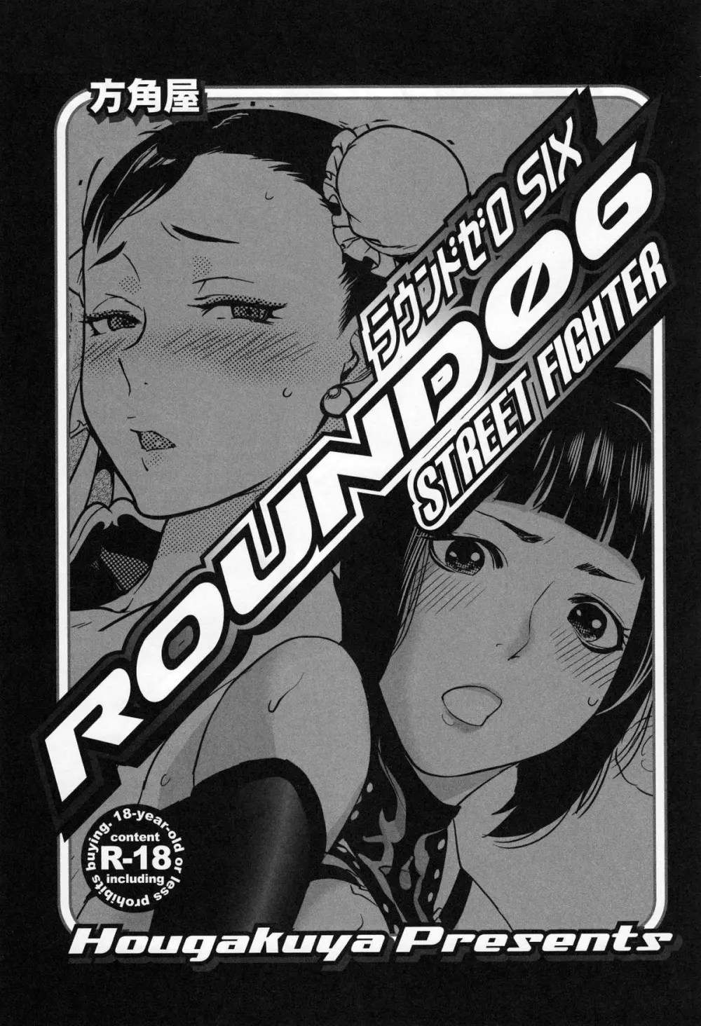 ROUND 06 ラウンドゼロ・シックス Page.3