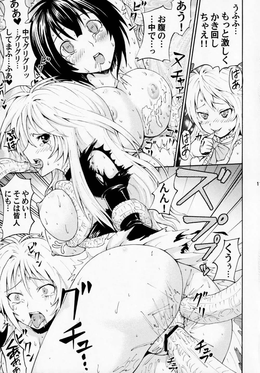 セキレキ くーちゃんの逆襲 Page.10