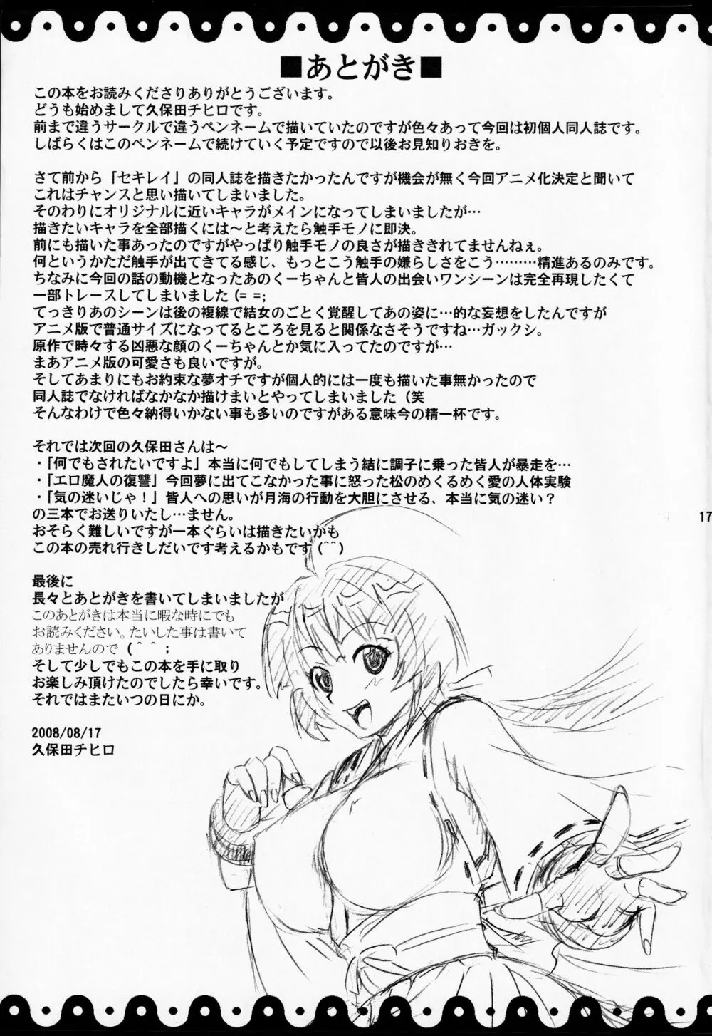 セキレキ くーちゃんの逆襲 Page.16