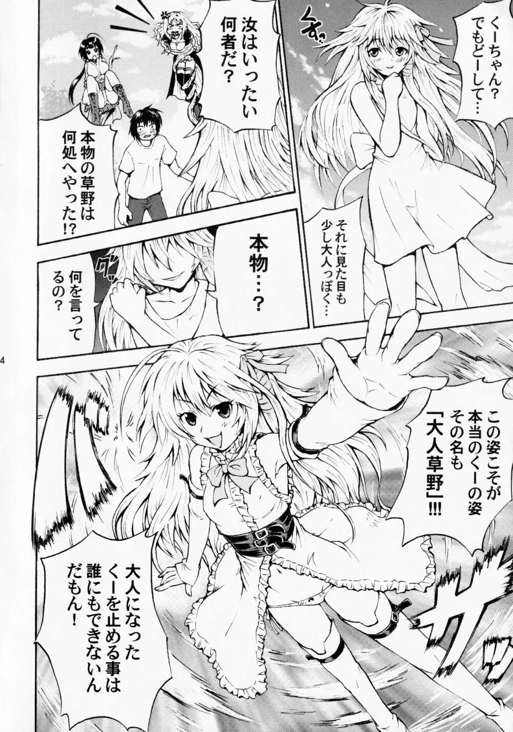 セキレキ くーちゃんの逆襲 Page.3