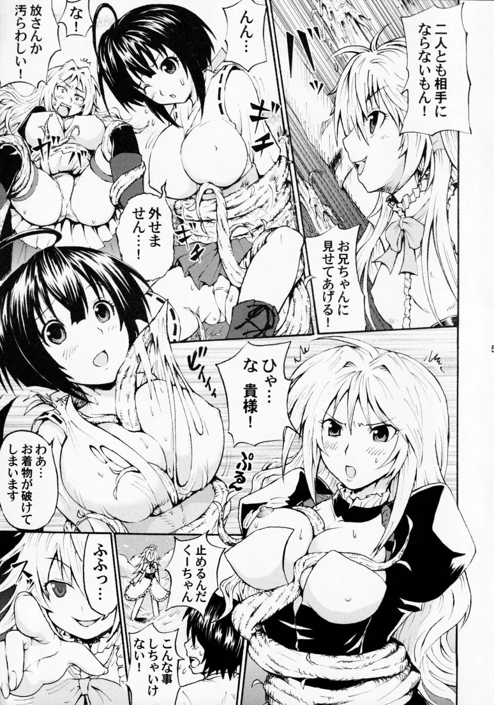 セキレキ くーちゃんの逆襲 Page.4