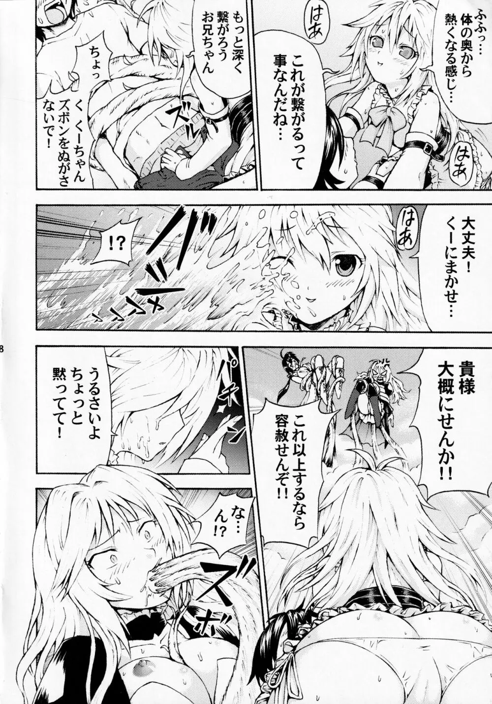 セキレキ くーちゃんの逆襲 Page.7
