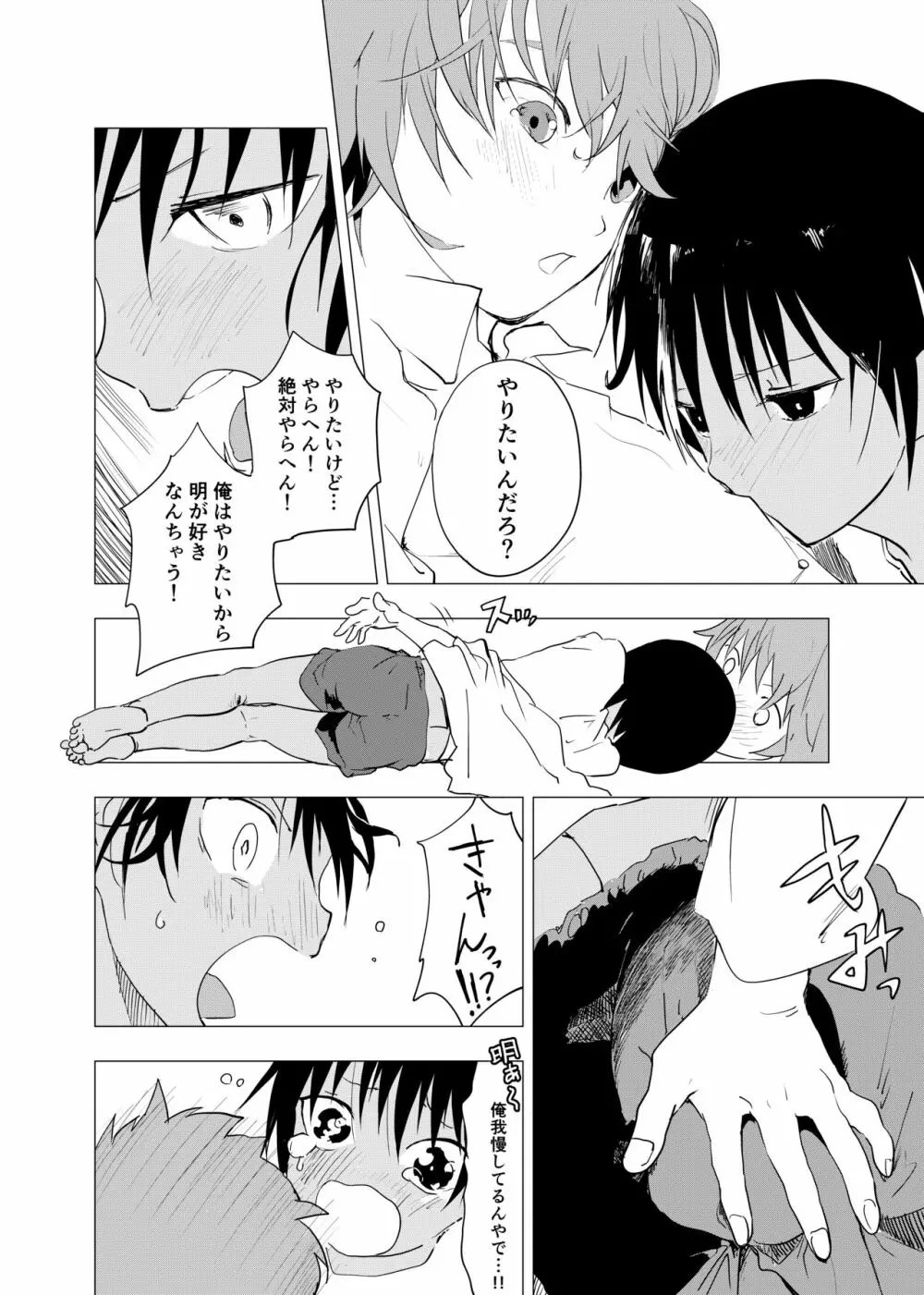 inaka nouke shounento tokai no zeme shounen no e ro manga 7 Page.5