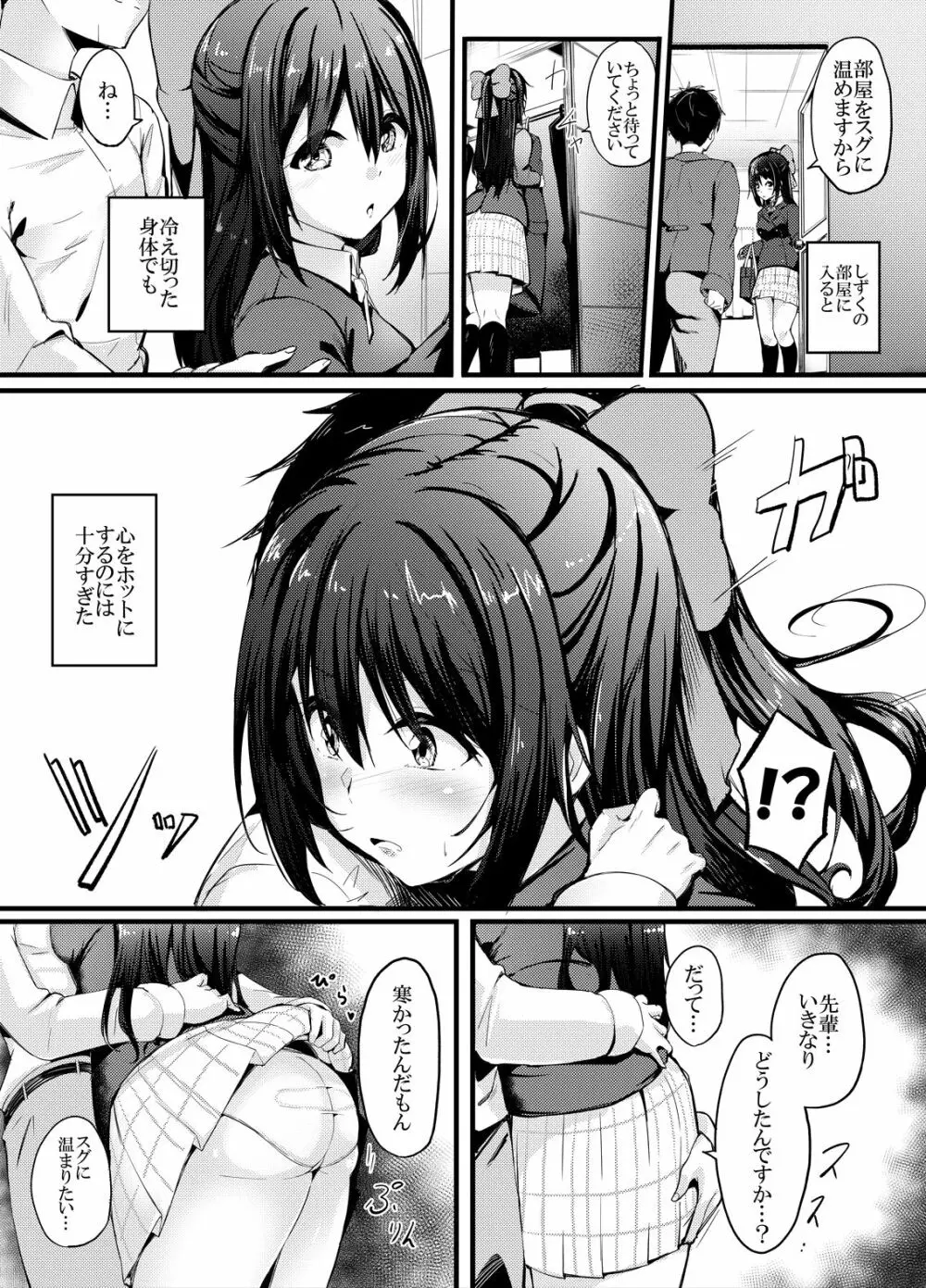 しずくちゃんとH Page.3