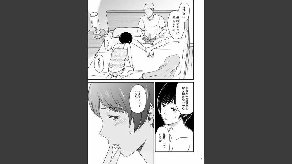 年上の嫁さんもらいました3 Page.7